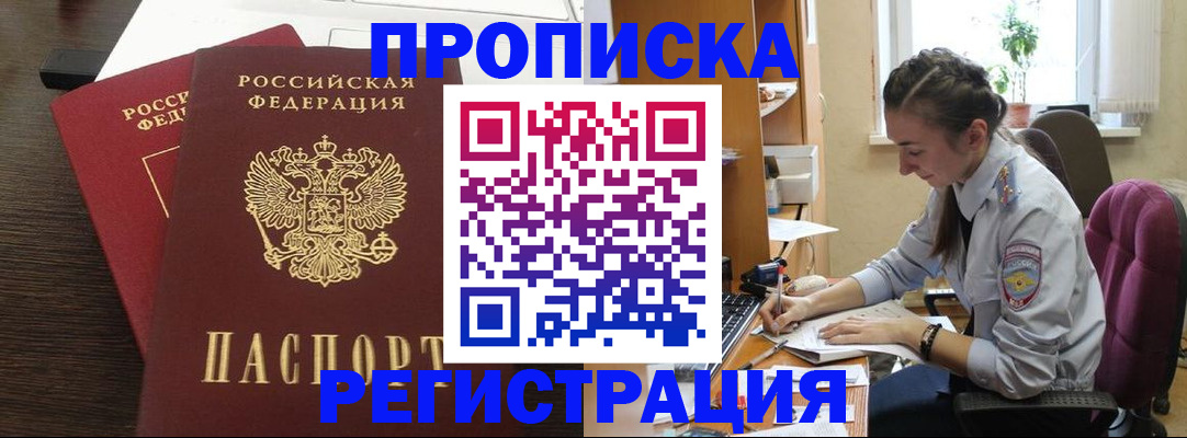 прописка регистрация в Пятигорске