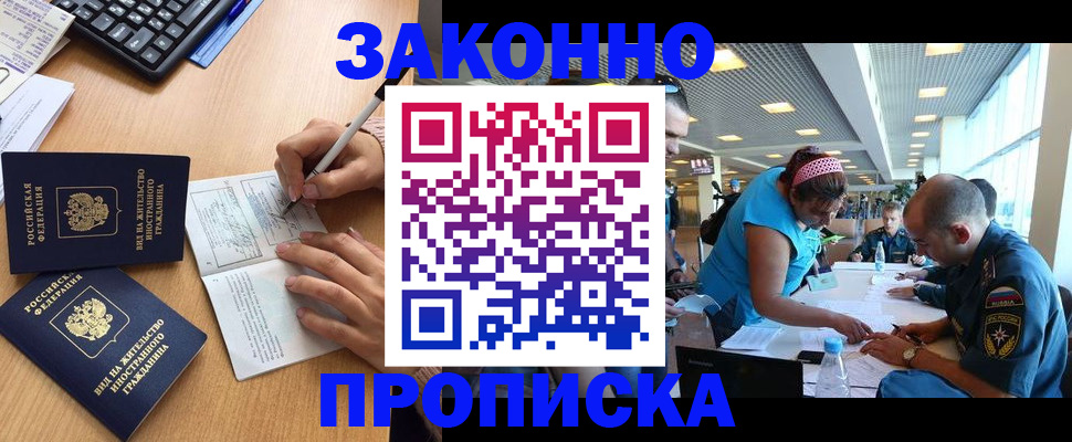 купить прописку в Пятигорске