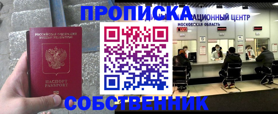 прописка для школы в Пятигорске