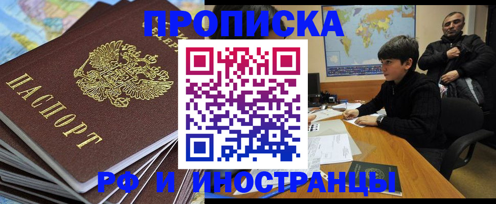 прописка паспорт в Пятигорске