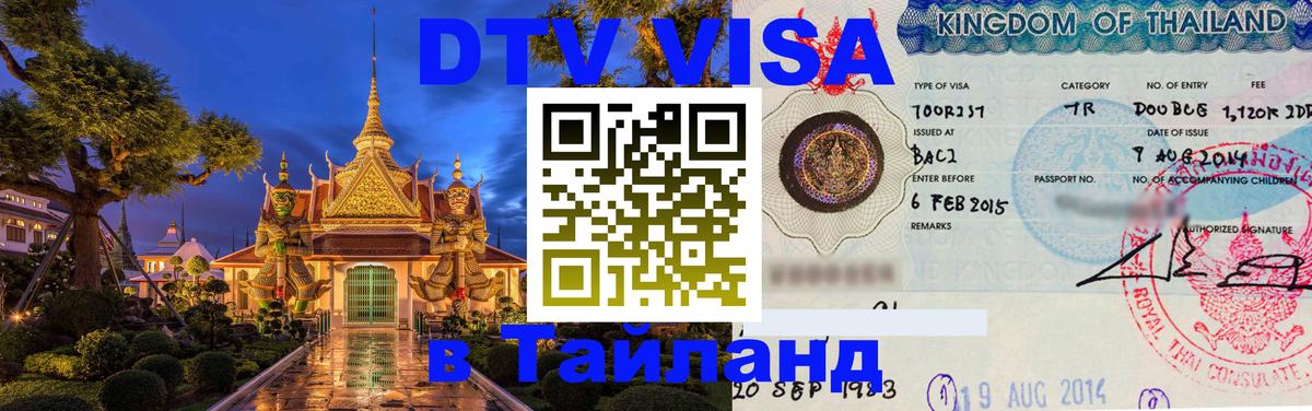 Сколько стоит DTV виза — актуальные цены, оформление даже без документов - Пятигорск  04.10.2025 
