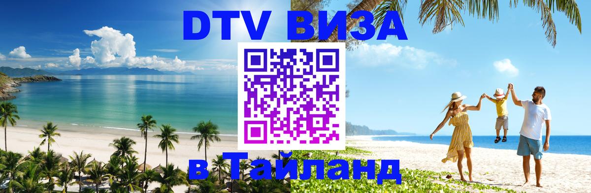 Цены на DTV визу в Таиланд — пакеты услуг, достаточно даже паспорта - 